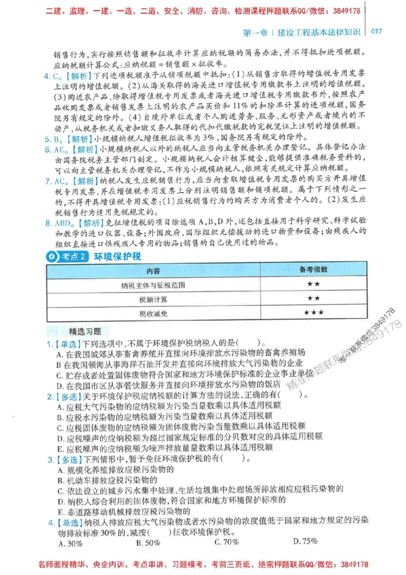 2026年二建法规-核心母题800题（章节考点练习）推荐_2026二建全科_2026二级建造师（持续更新）看这里_2026二建法规SVIP_01-精华文档✿电子教材✿历年真题