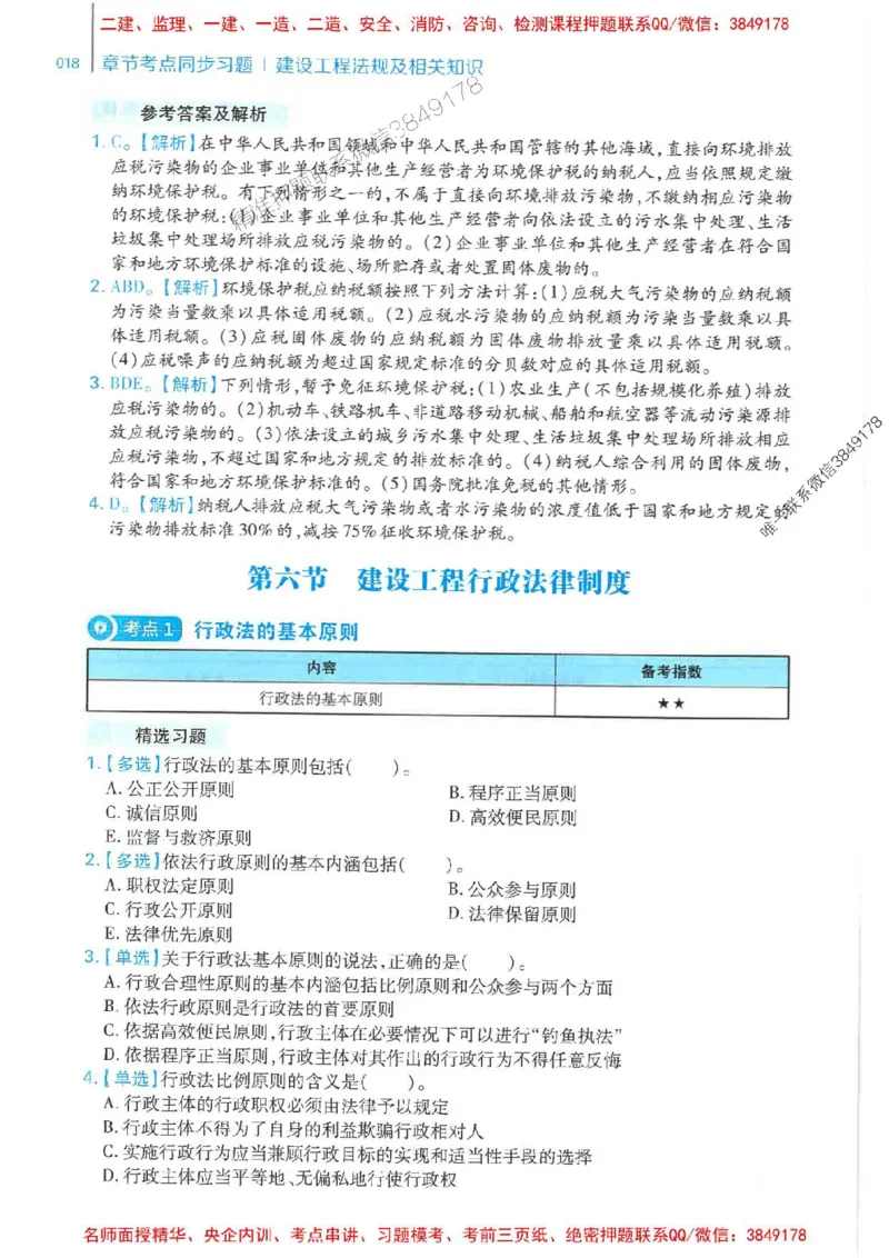 2026年二建法规-核心母题800题（章节考点练习）推荐_2026二建全科_2026二级建造师（持续更新）看这里_2026二建法规SVIP_01-精华文档✿电子教材✿历年真题