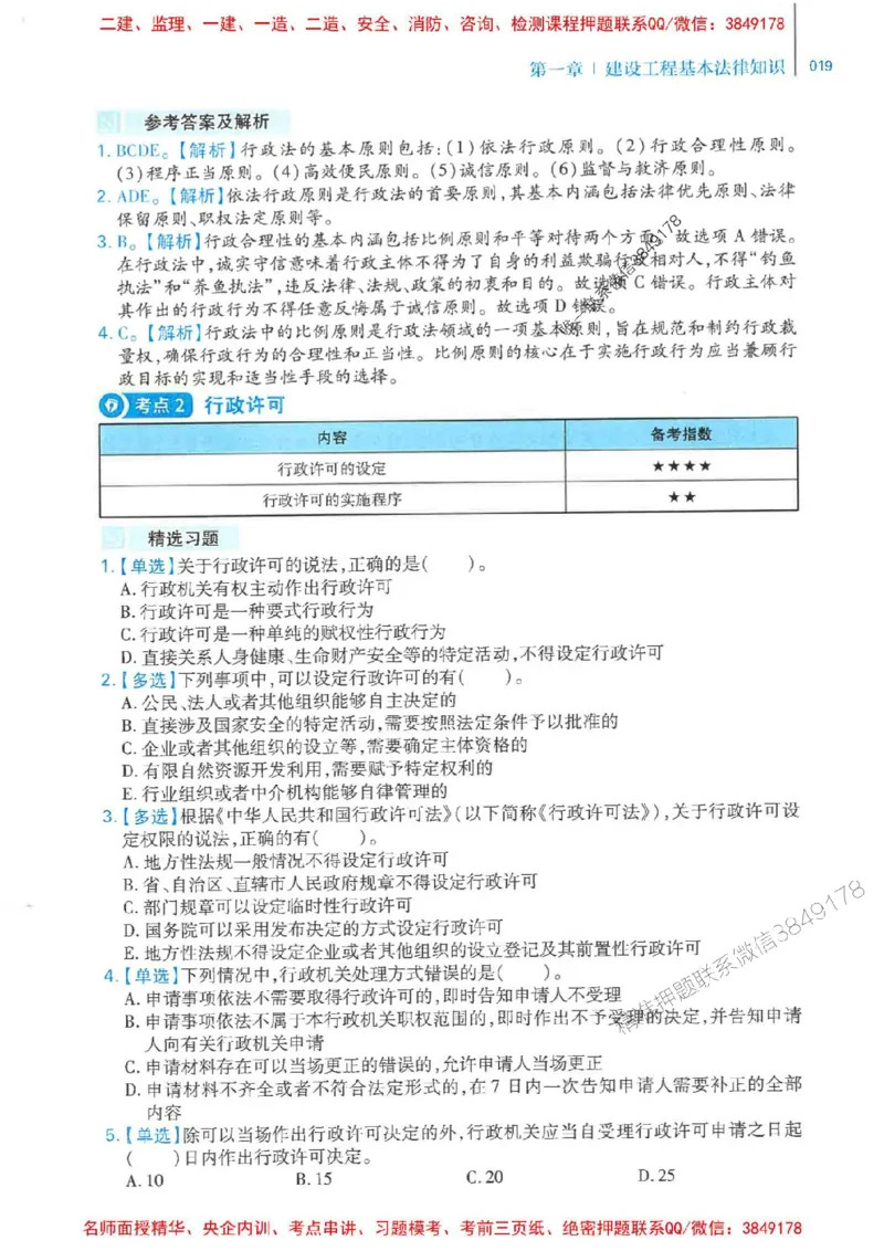 2026年二建法规-核心母题800题（章节考点练习）推荐_2026二建全科_2026二级建造师（持续更新）看这里_2026二建法规SVIP_01-精华文档✿电子教材✿历年真题