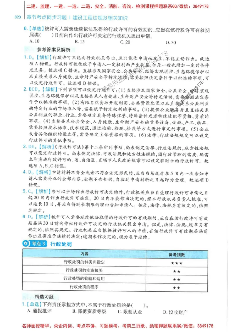 2026年二建法规-核心母题800题（章节考点练习）推荐_2026二建全科_2026二级建造师（持续更新）看这里_2026二建法规SVIP_01-精华文档✿电子教材✿历年真题