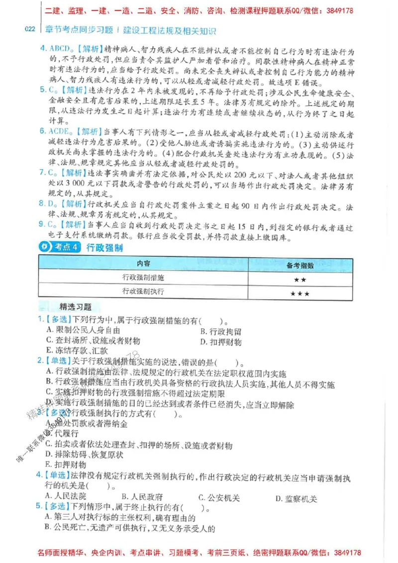 2026年二建法规-核心母题800题（章节考点练习）推荐_2026二建全科_2026二级建造师（持续更新）看这里_2026二建法规SVIP_01-精华文档✿电子教材✿历年真题