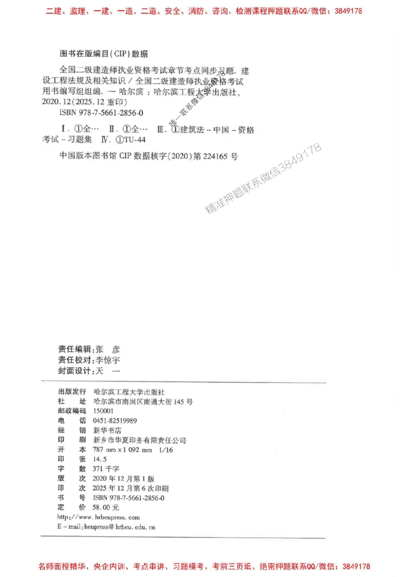 2026年二建法规-核心母题800题（章节考点练习）推荐_2026二建全科_2026二级建造师（持续更新）看这里_2026二建法规SVIP_01-精华文档✿电子教材✿历年真题