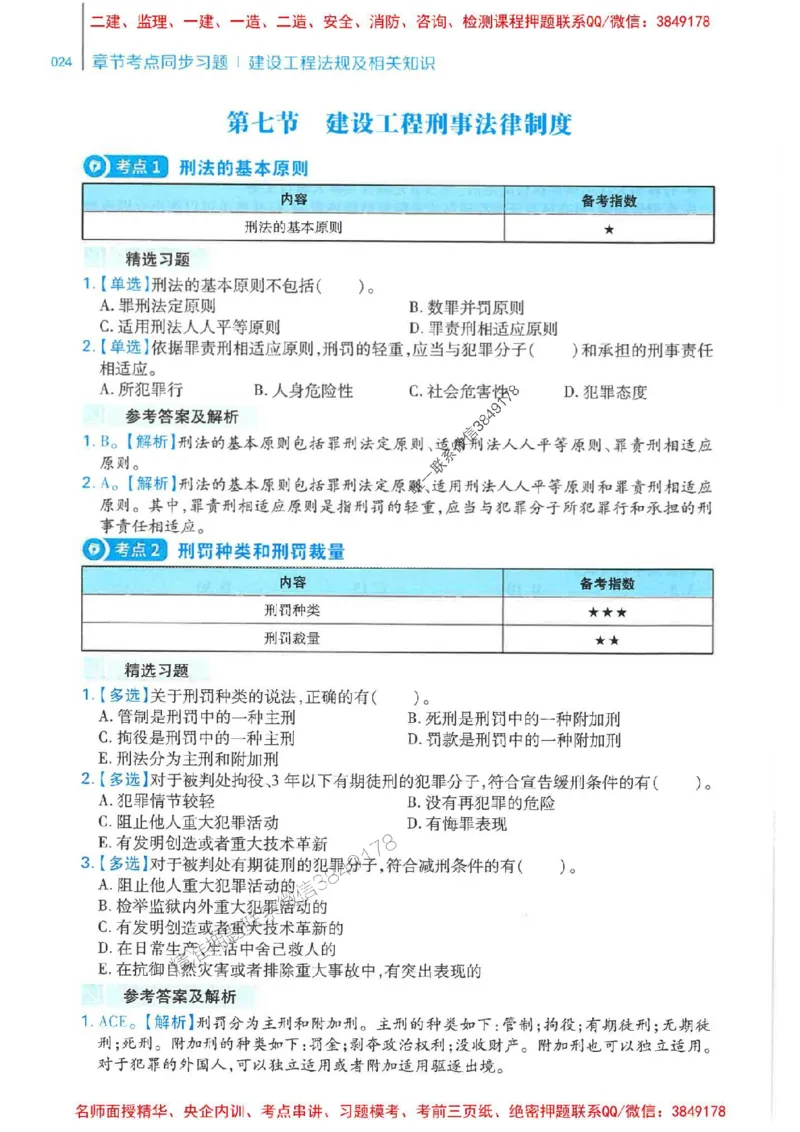 2026年二建法规-核心母题800题（章节考点练习）推荐_2026二建全科_2026二级建造师（持续更新）看这里_2026二建法规SVIP_01-精华文档✿电子教材✿历年真题