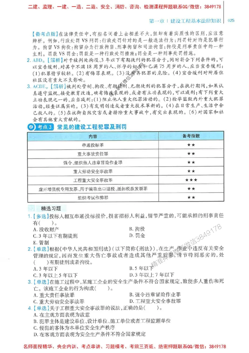 2026年二建法规-核心母题800题（章节考点练习）推荐_2026二建全科_2026二级建造师（持续更新）看这里_2026二建法规SVIP_01-精华文档✿电子教材✿历年真题