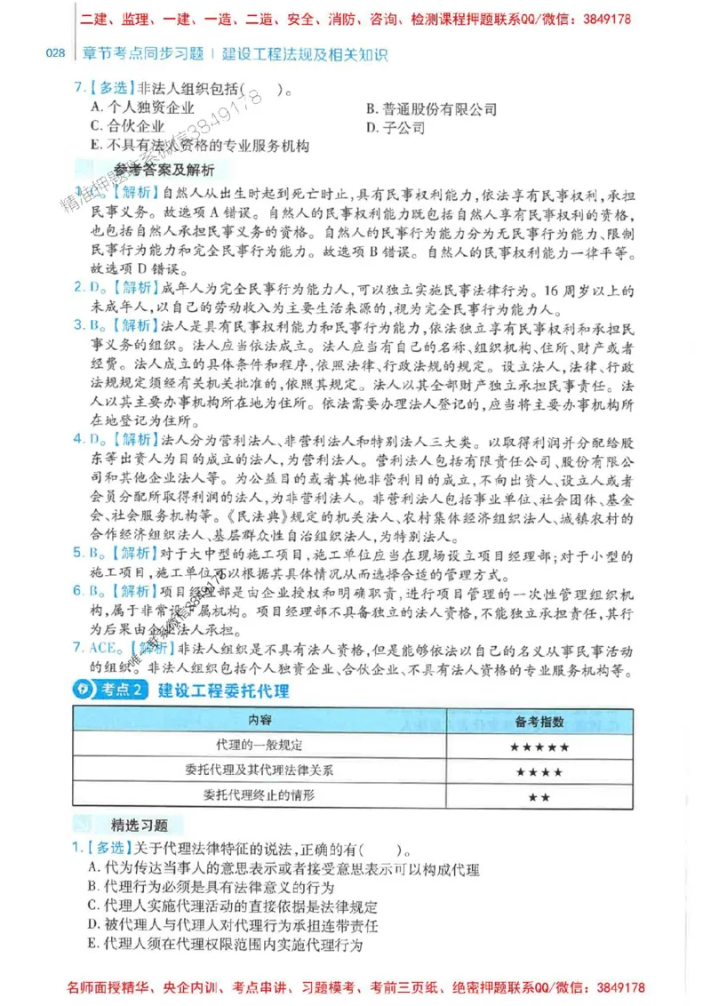 2026年二建法规-核心母题800题（章节考点练习）推荐_2026二建全科_2026二级建造师（持续更新）看这里_2026二建法规SVIP_01-精华文档✿电子教材✿历年真题