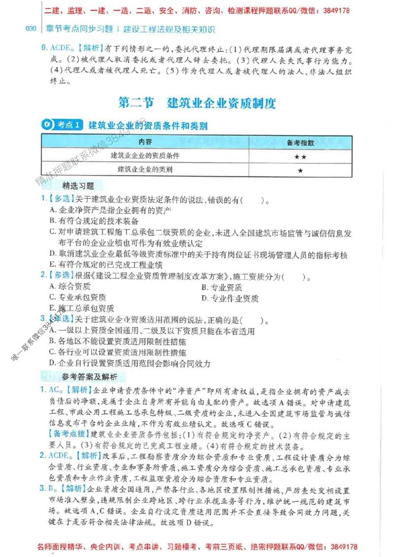 2026年二建法规-核心母题800题（章节考点练习）推荐_2026二建全科_2026二级建造师（持续更新）看这里_2026二建法规SVIP_01-精华文档✿电子教材✿历年真题