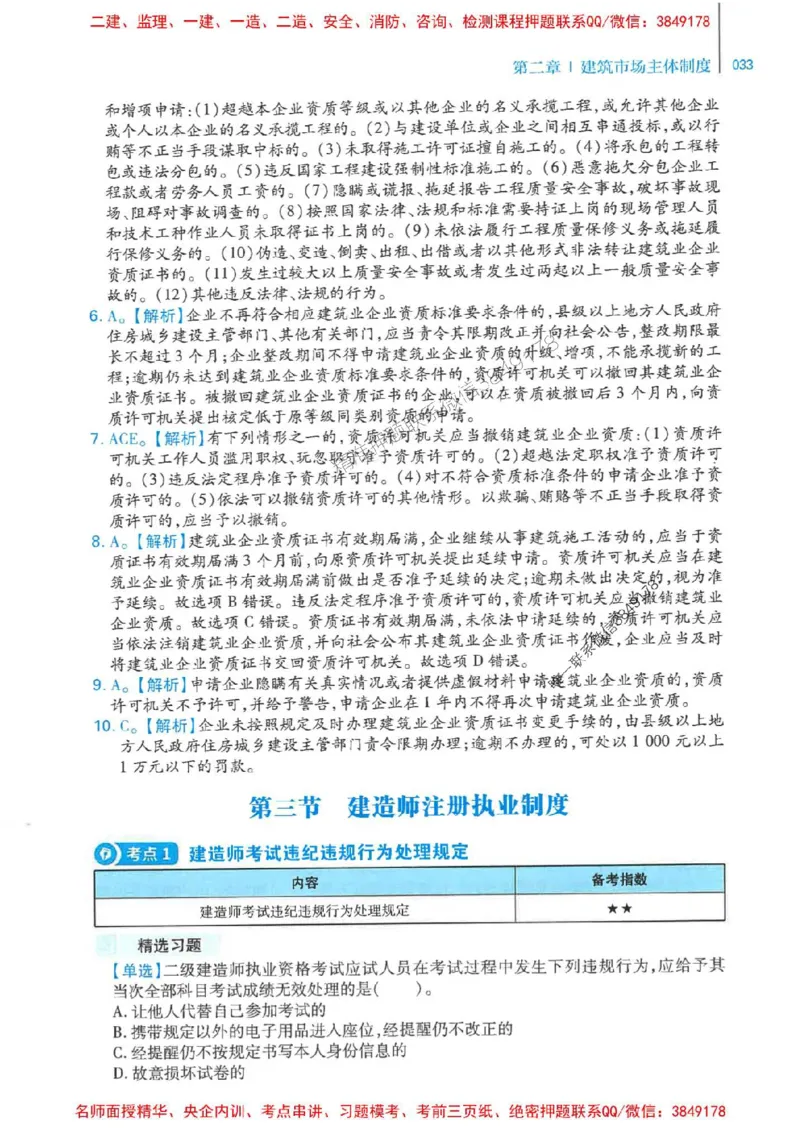 2026年二建法规-核心母题800题（章节考点练习）推荐_2026二建全科_2026二级建造师（持续更新）看这里_2026二建法规SVIP_01-精华文档✿电子教材✿历年真题