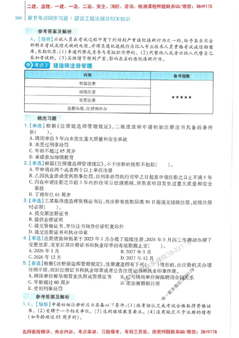 2026年二建法规-核心母题800题（章节考点练习）推荐_2026二建全科_2026二级建造师（持续更新）看这里_2026二建法规SVIP_01-精华文档✿电子教材✿历年真题