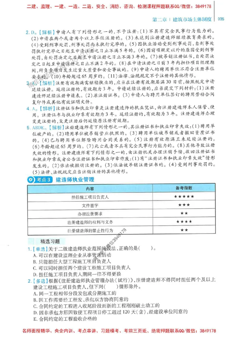 2026年二建法规-核心母题800题（章节考点练习）推荐_2026二建全科_2026二级建造师（持续更新）看这里_2026二建法规SVIP_01-精华文档✿电子教材✿历年真题