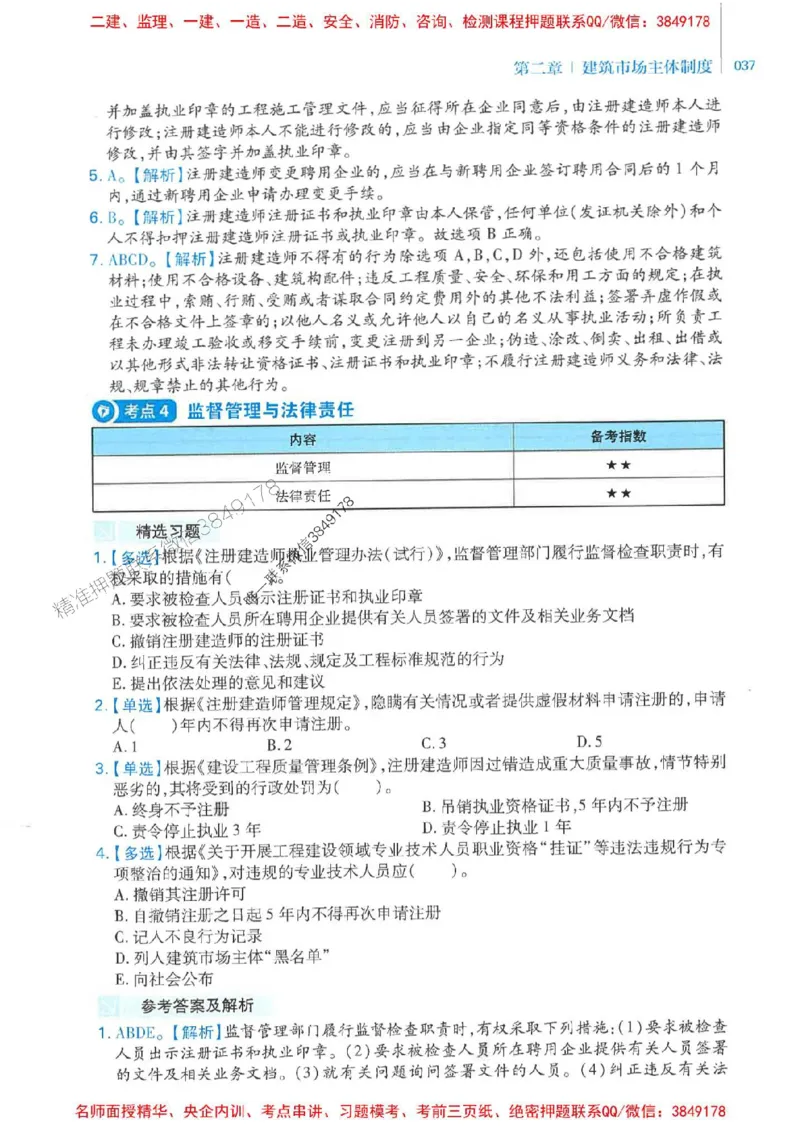 2026年二建法规-核心母题800题（章节考点练习）推荐_2026二建全科_2026二级建造师（持续更新）看这里_2026二建法规SVIP_01-精华文档✿电子教材✿历年真题