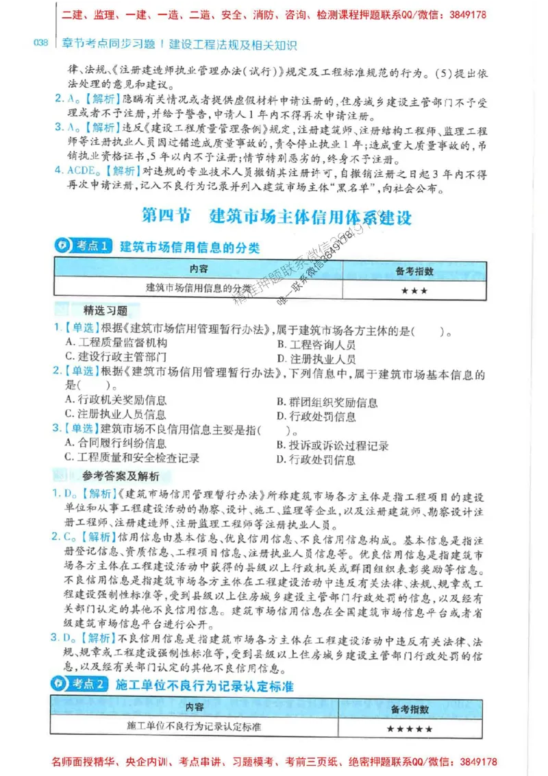 2026年二建法规-核心母题800题（章节考点练习）推荐_2026二建全科_2026二级建造师（持续更新）看这里_2026二建法规SVIP_01-精华文档✿电子教材✿历年真题