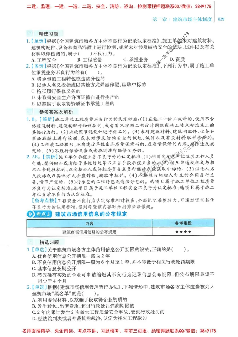2026年二建法规-核心母题800题（章节考点练习）推荐_2026二建全科_2026二级建造师（持续更新）看这里_2026二建法规SVIP_01-精华文档✿电子教材✿历年真题
