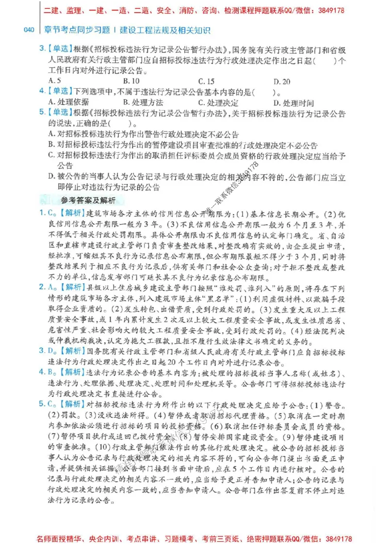 2026年二建法规-核心母题800题（章节考点练习）推荐_2026二建全科_2026二级建造师（持续更新）看这里_2026二建法规SVIP_01-精华文档✿电子教材✿历年真题
