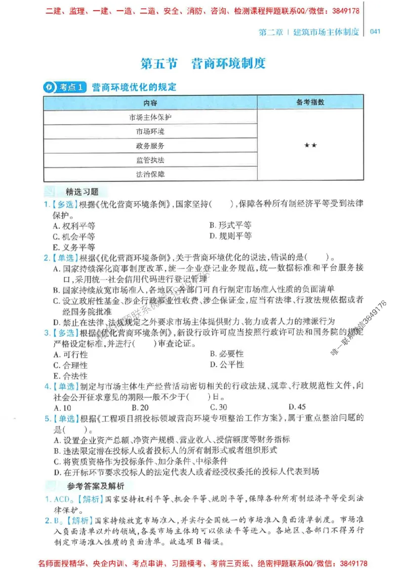2026年二建法规-核心母题800题（章节考点练习）推荐_2026二建全科_2026二级建造师（持续更新）看这里_2026二建法规SVIP_01-精华文档✿电子教材✿历年真题