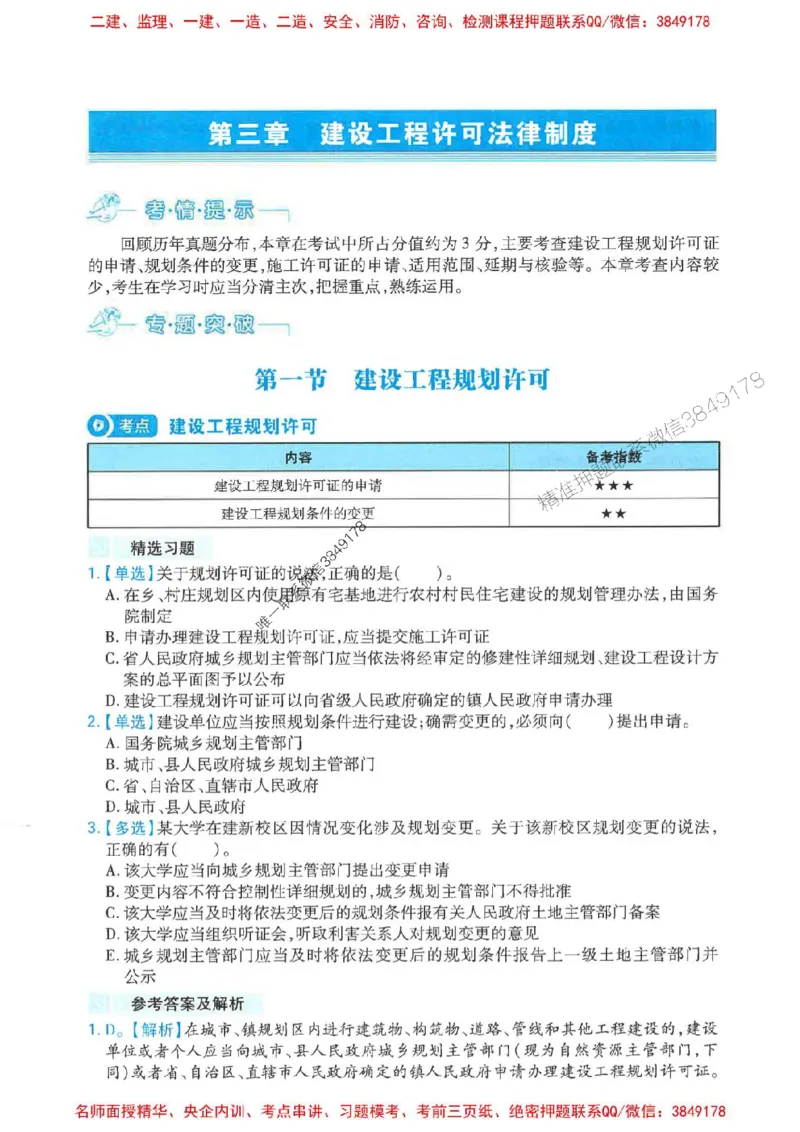 2026年二建法规-核心母题800题（章节考点练习）推荐_2026二建全科_2026二级建造师（持续更新）看这里_2026二建法规SVIP_01-精华文档✿电子教材✿历年真题