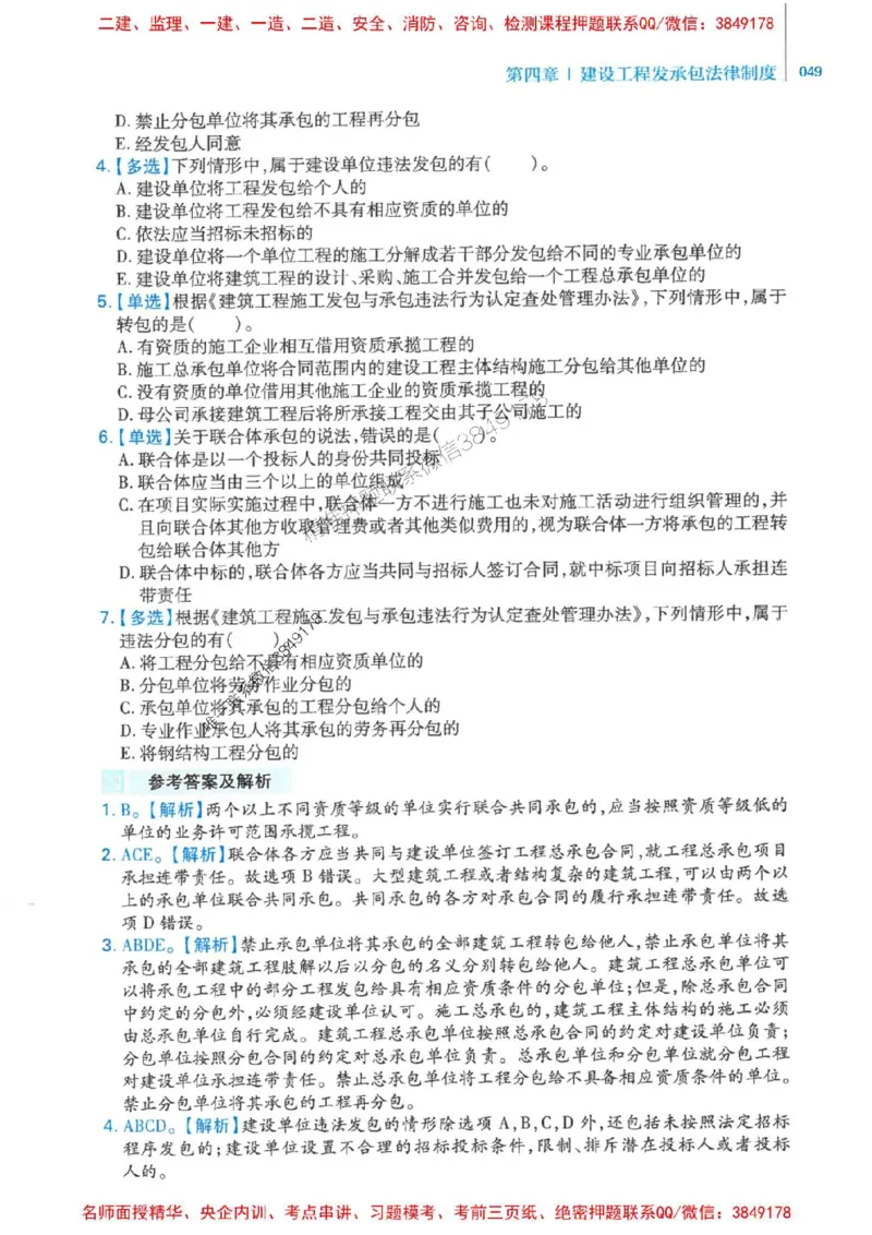 2026年二建法规-核心母题800题（章节考点练习）推荐_2026二建全科_2026二级建造师（持续更新）看这里_2026二建法规SVIP_01-精华文档✿电子教材✿历年真题