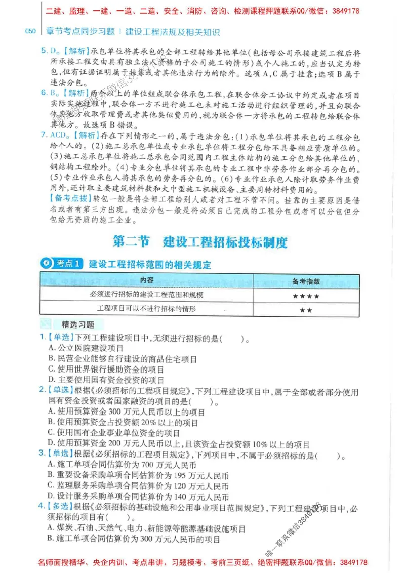 2026年二建法规-核心母题800题（章节考点练习）推荐_2026二建全科_2026二级建造师（持续更新）看这里_2026二建法规SVIP_01-精华文档✿电子教材✿历年真题