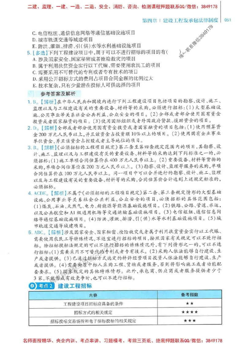 2026年二建法规-核心母题800题（章节考点练习）推荐_2026二建全科_2026二级建造师（持续更新）看这里_2026二建法规SVIP_01-精华文档✿电子教材✿历年真题