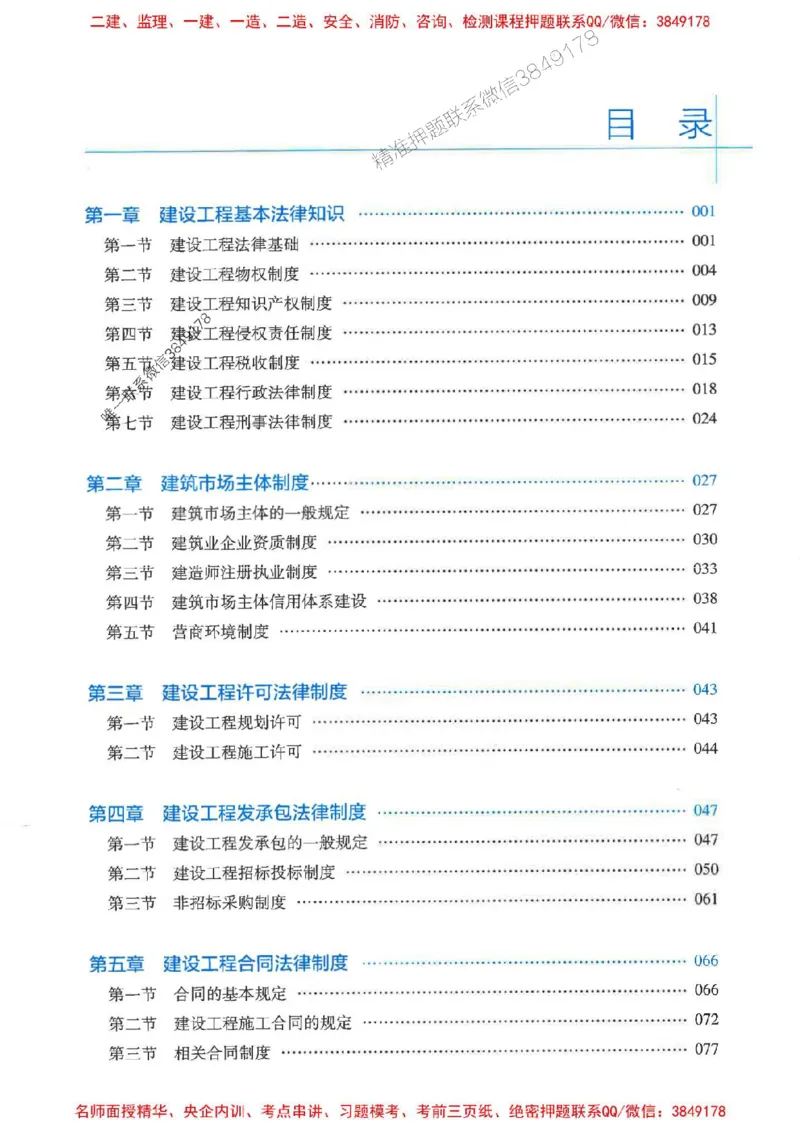 2026年二建法规-核心母题800题（章节考点练习）推荐_2026二建全科_2026二级建造师（持续更新）看这里_2026二建法规SVIP_01-精华文档✿电子教材✿历年真题