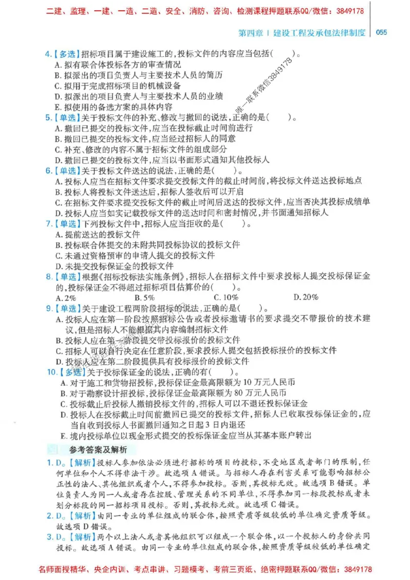 2026年二建法规-核心母题800题（章节考点练习）推荐_2026二建全科_2026二级建造师（持续更新）看这里_2026二建法规SVIP_01-精华文档✿电子教材✿历年真题