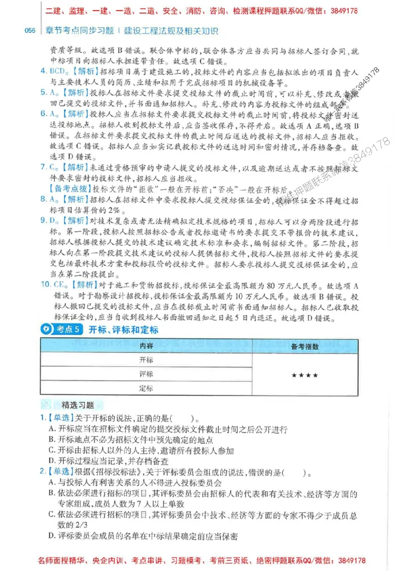 2026年二建法规-核心母题800题（章节考点练习）推荐_2026二建全科_2026二级建造师（持续更新）看这里_2026二建法规SVIP_01-精华文档✿电子教材✿历年真题