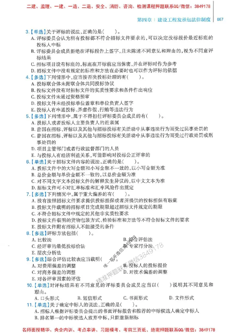 2026年二建法规-核心母题800题（章节考点练习）推荐_2026二建全科_2026二级建造师（持续更新）看这里_2026二建法规SVIP_01-精华文档✿电子教材✿历年真题