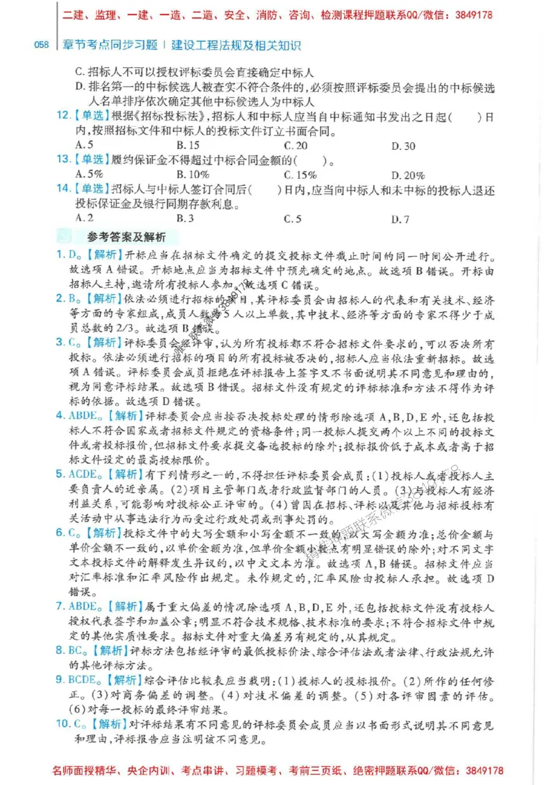 2026年二建法规-核心母题800题（章节考点练习）推荐_2026二建全科_2026二级建造师（持续更新）看这里_2026二建法规SVIP_01-精华文档✿电子教材✿历年真题