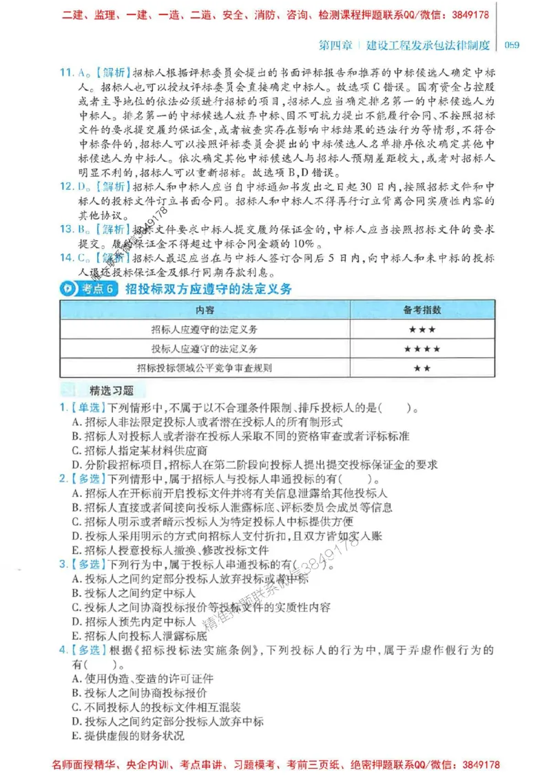 2026年二建法规-核心母题800题（章节考点练习）推荐_2026二建全科_2026二级建造师（持续更新）看这里_2026二建法规SVIP_01-精华文档✿电子教材✿历年真题