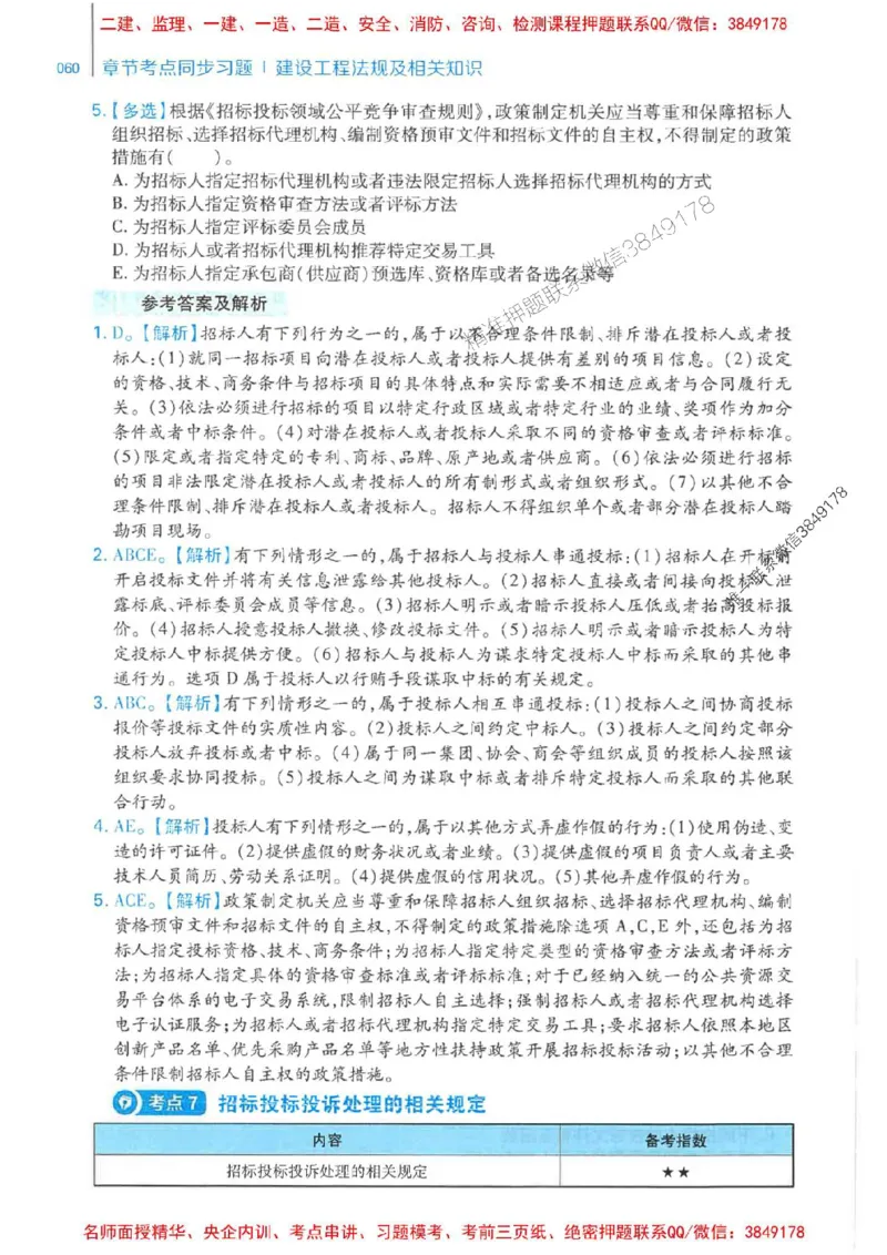 2026年二建法规-核心母题800题（章节考点练习）推荐_2026二建全科_2026二级建造师（持续更新）看这里_2026二建法规SVIP_01-精华文档✿电子教材✿历年真题