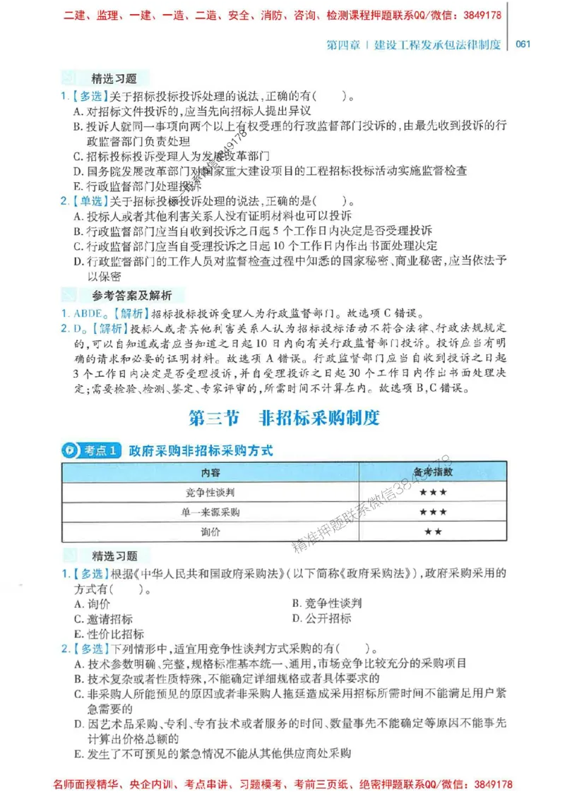 2026年二建法规-核心母题800题（章节考点练习）推荐_2026二建全科_2026二级建造师（持续更新）看这里_2026二建法规SVIP_01-精华文档✿电子教材✿历年真题