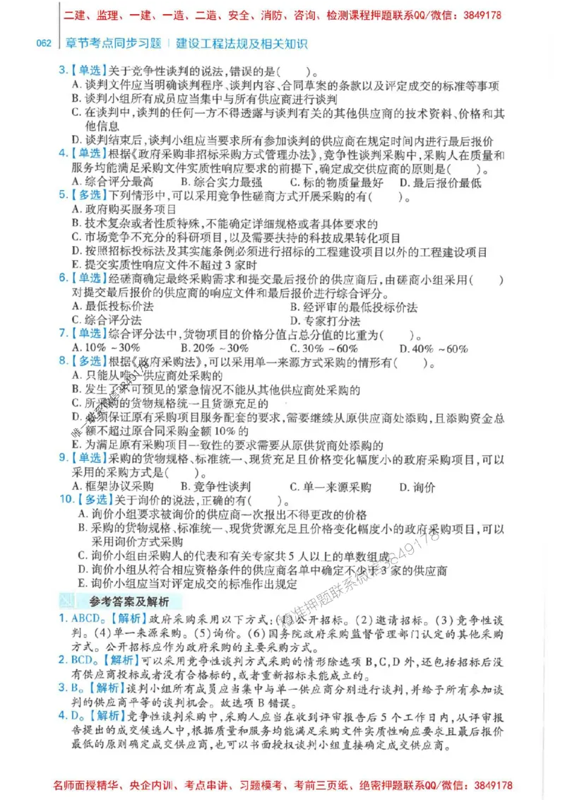 2026年二建法规-核心母题800题（章节考点练习）推荐_2026二建全科_2026二级建造师（持续更新）看这里_2026二建法规SVIP_01-精华文档✿电子教材✿历年真题