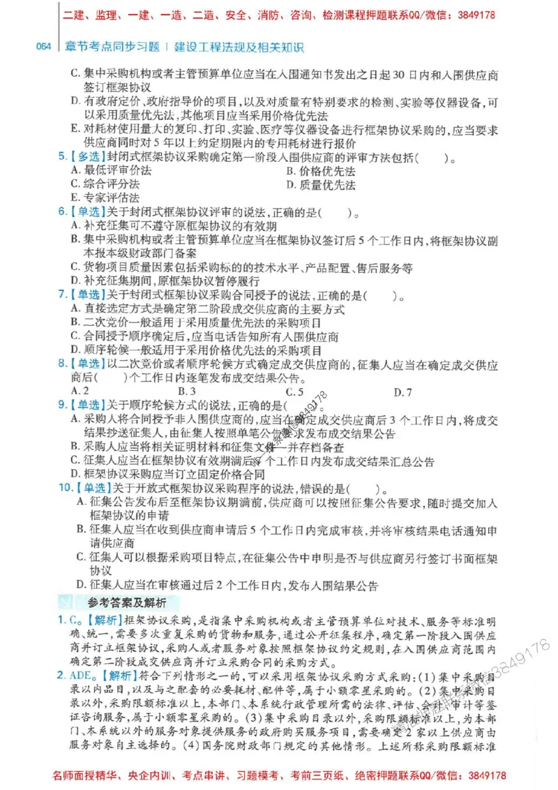 2026年二建法规-核心母题800题（章节考点练习）推荐_2026二建全科_2026二级建造师（持续更新）看这里_2026二建法规SVIP_01-精华文档✿电子教材✿历年真题