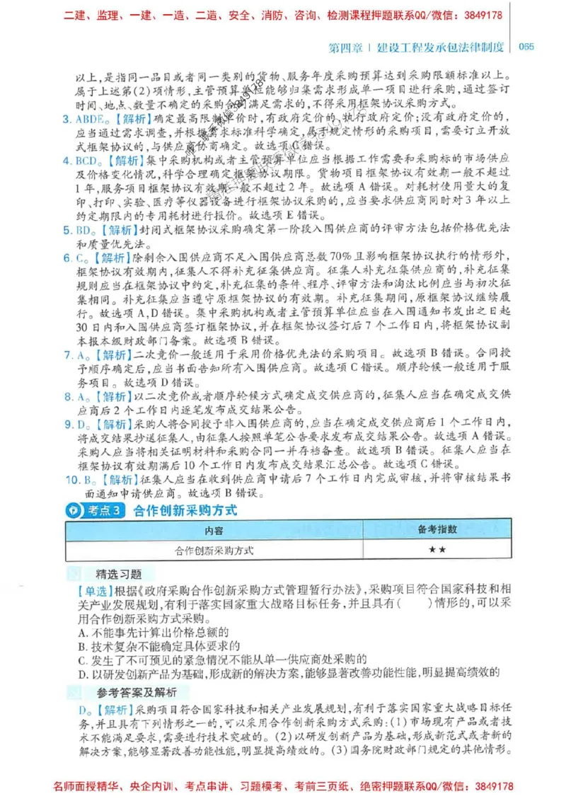 2026年二建法规-核心母题800题（章节考点练习）推荐_2026二建全科_2026二级建造师（持续更新）看这里_2026二建法规SVIP_01-精华文档✿电子教材✿历年真题