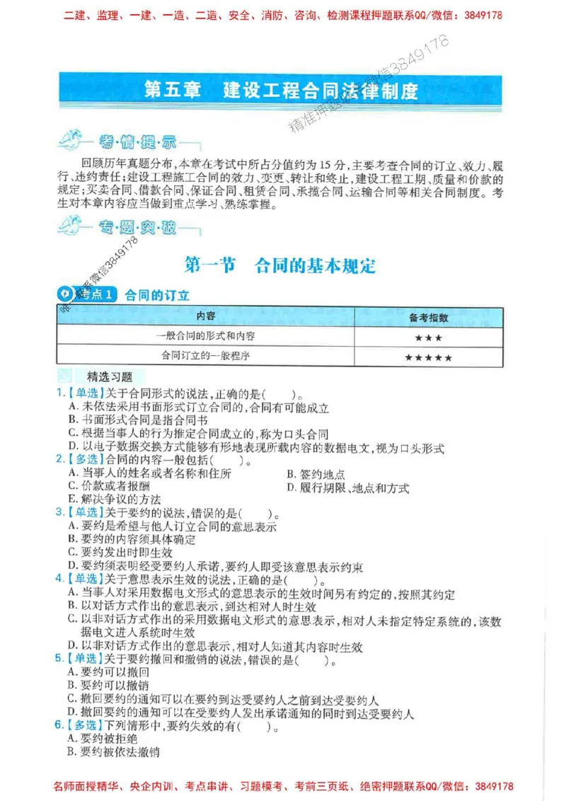2026年二建法规-核心母题800题（章节考点练习）推荐_2026二建全科_2026二级建造师（持续更新）看这里_2026二建法规SVIP_01-精华文档✿电子教材✿历年真题