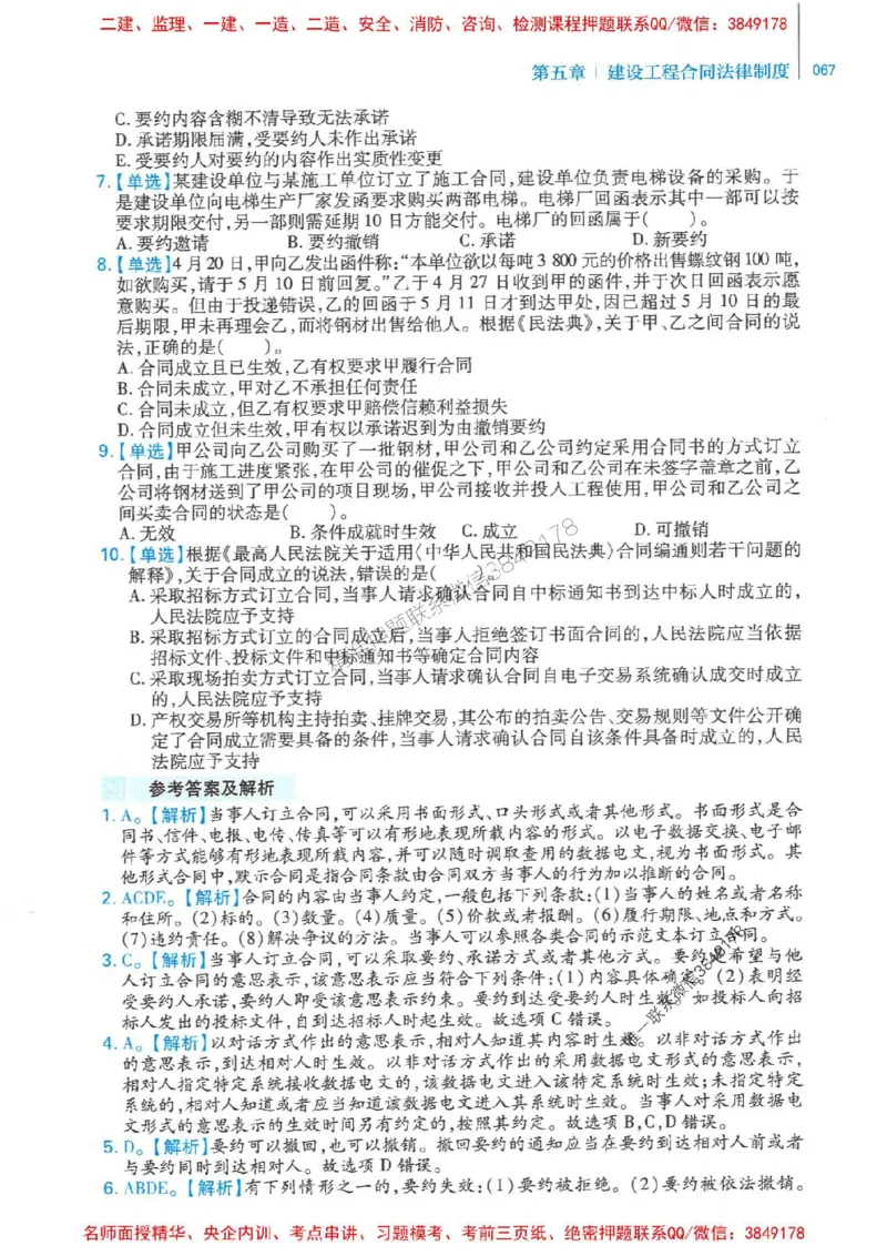 2026年二建法规-核心母题800题（章节考点练习）推荐_2026二建全科_2026二级建造师（持续更新）看这里_2026二建法规SVIP_01-精华文档✿电子教材✿历年真题