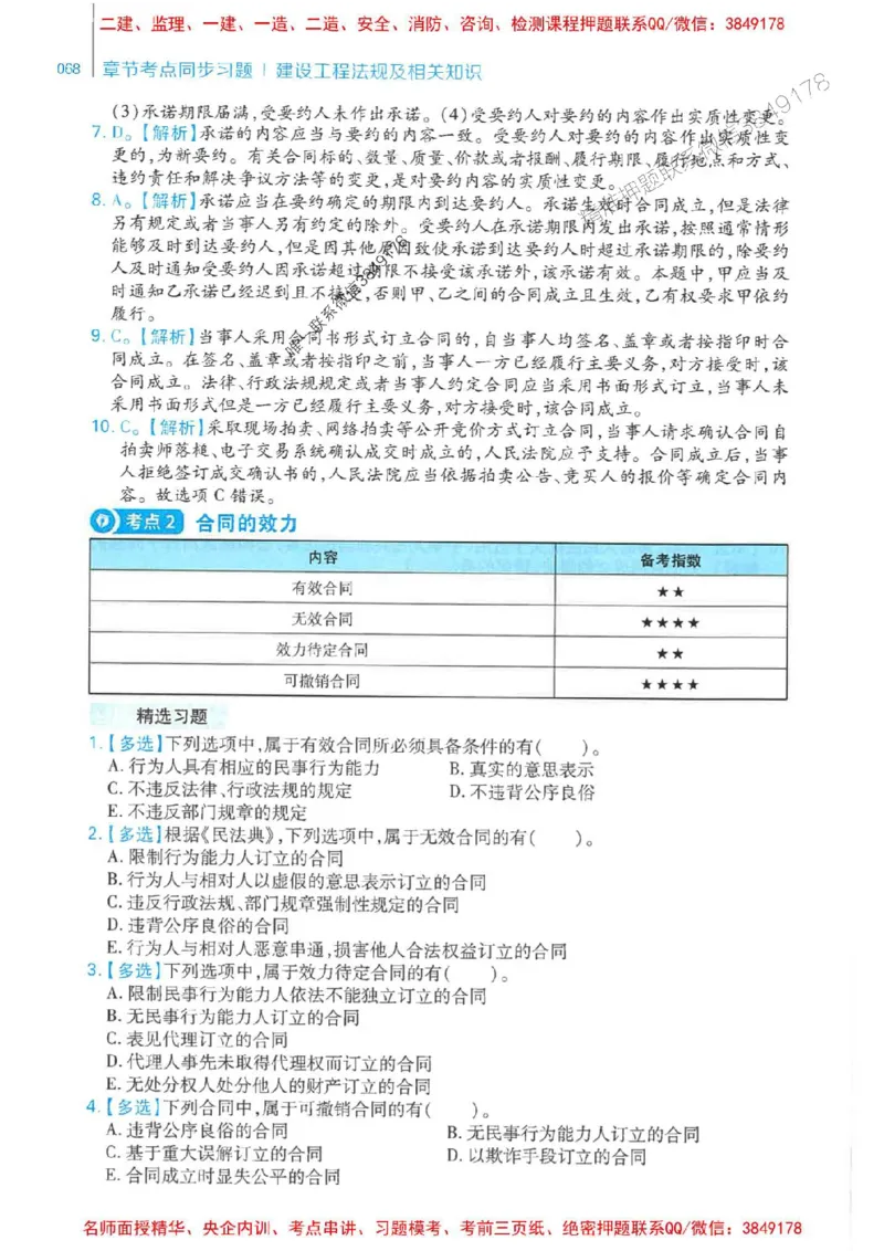 2026年二建法规-核心母题800题（章节考点练习）推荐_2026二建全科_2026二级建造师（持续更新）看这里_2026二建法规SVIP_01-精华文档✿电子教材✿历年真题