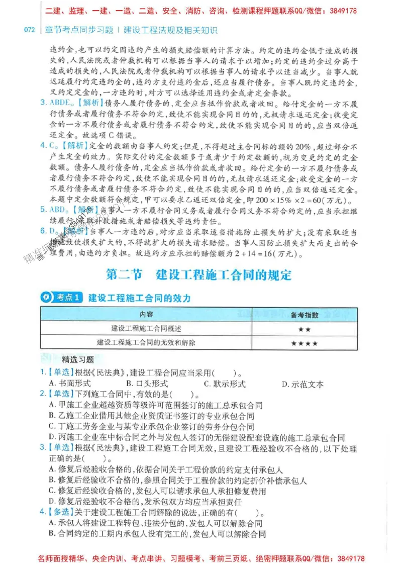 2026年二建法规-核心母题800题（章节考点练习）推荐_2026二建全科_2026二级建造师（持续更新）看这里_2026二建法规SVIP_01-精华文档✿电子教材✿历年真题