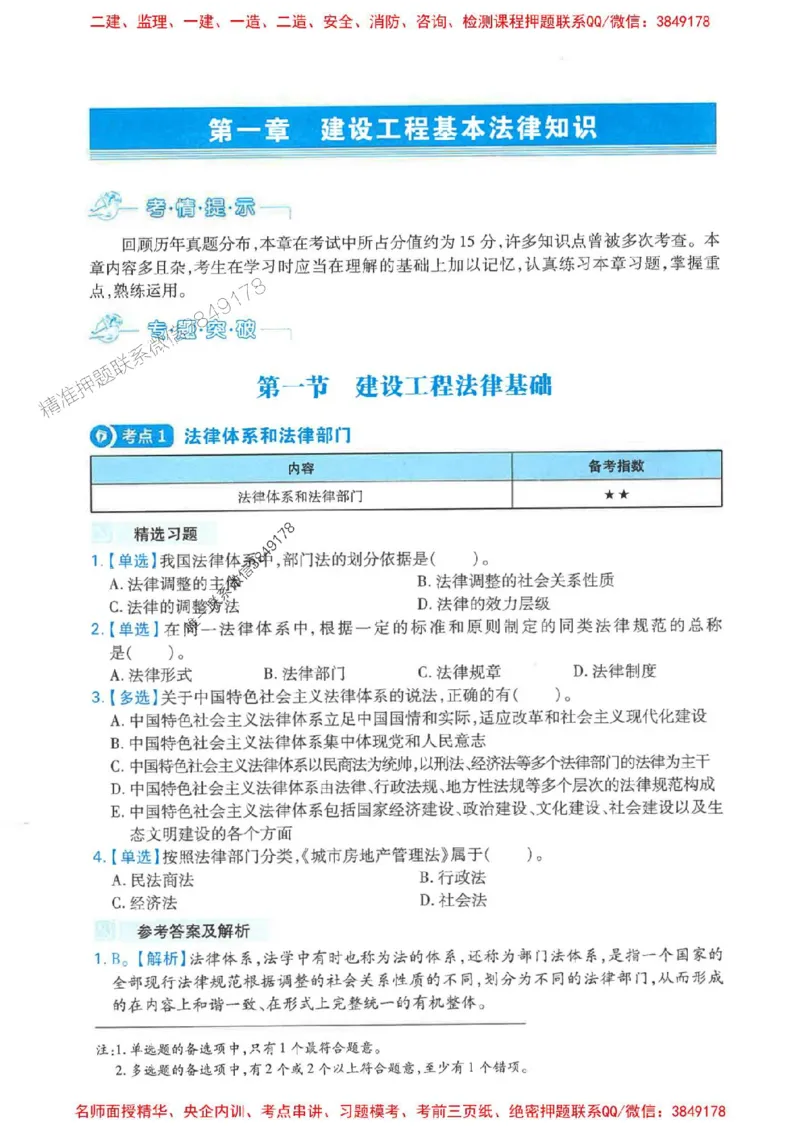 2026年二建法规-核心母题800题（章节考点练习）推荐_2026二建全科_2026二级建造师（持续更新）看这里_2026二建法规SVIP_01-精华文档✿电子教材✿历年真题
