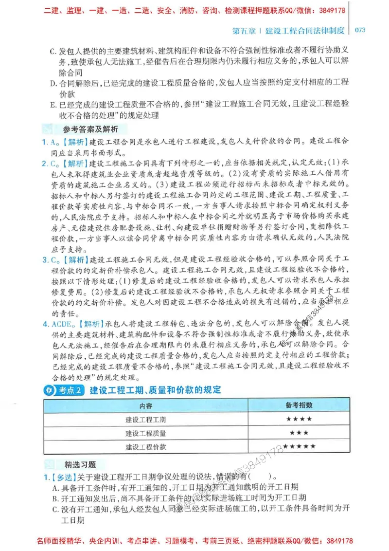 2026年二建法规-核心母题800题（章节考点练习）推荐_2026二建全科_2026二级建造师（持续更新）看这里_2026二建法规SVIP_01-精华文档✿电子教材✿历年真题
