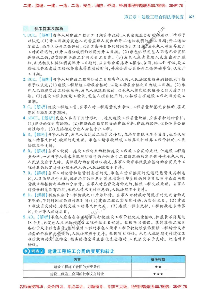 2026年二建法规-核心母题800题（章节考点练习）推荐_2026二建全科_2026二级建造师（持续更新）看这里_2026二建法规SVIP_01-精华文档✿电子教材✿历年真题