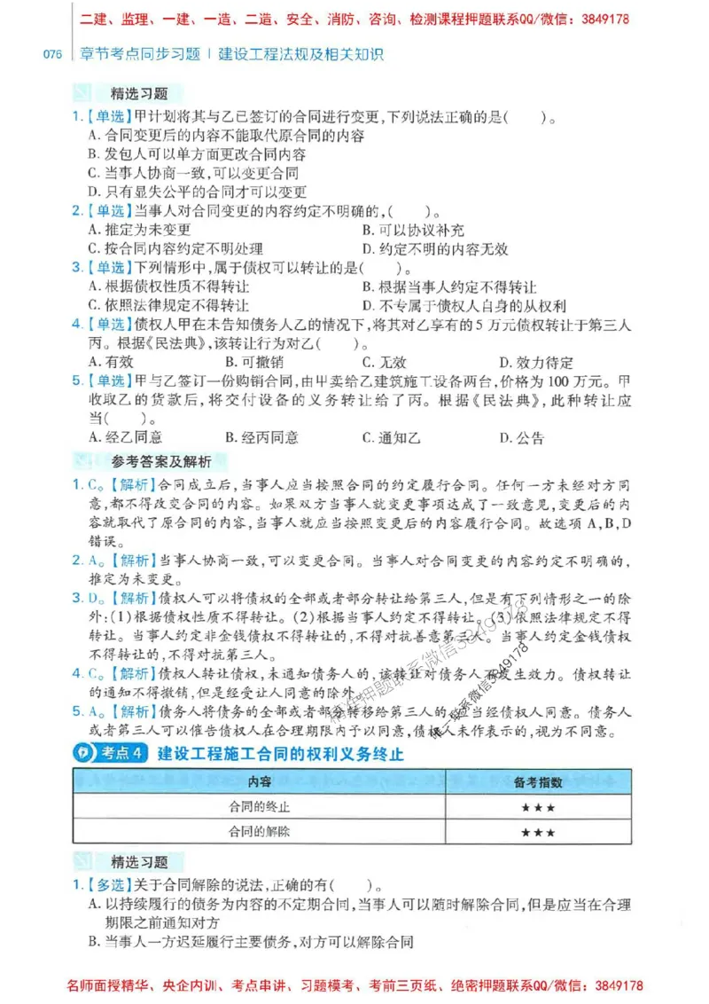 2026年二建法规-核心母题800题（章节考点练习）推荐_2026二建全科_2026二级建造师（持续更新）看这里_2026二建法规SVIP_01-精华文档✿电子教材✿历年真题