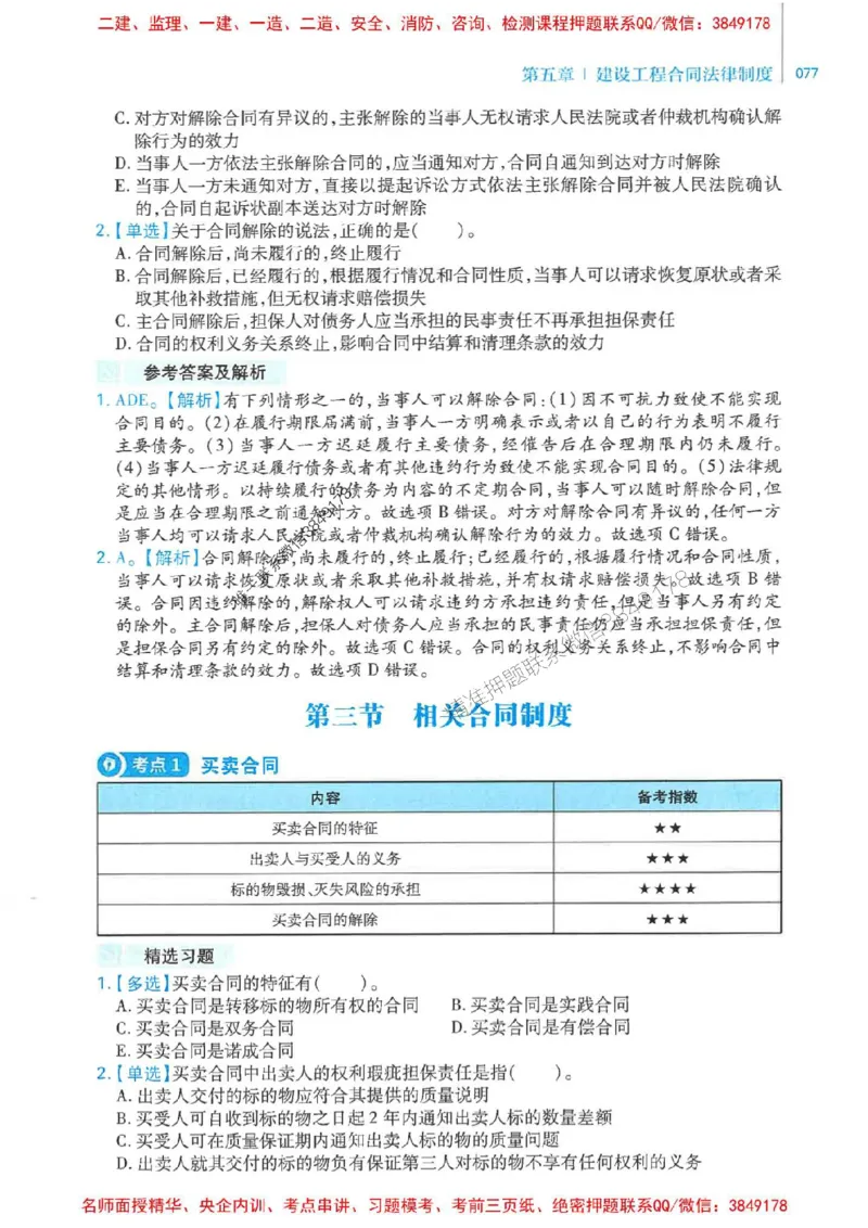 2026年二建法规-核心母题800题（章节考点练习）推荐_2026二建全科_2026二级建造师（持续更新）看这里_2026二建法规SVIP_01-精华文档✿电子教材✿历年真题