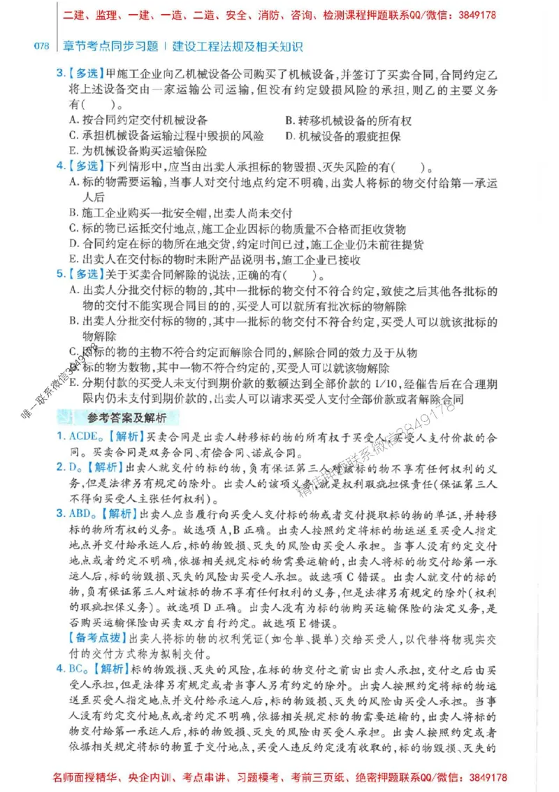 2026年二建法规-核心母题800题（章节考点练习）推荐_2026二建全科_2026二级建造师（持续更新）看这里_2026二建法规SVIP_01-精华文档✿电子教材✿历年真题