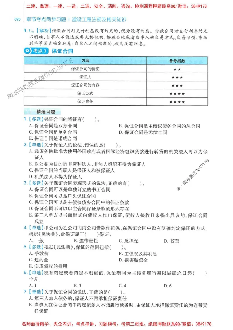 2026年二建法规-核心母题800题（章节考点练习）推荐_2026二建全科_2026二级建造师（持续更新）看这里_2026二建法规SVIP_01-精华文档✿电子教材✿历年真题