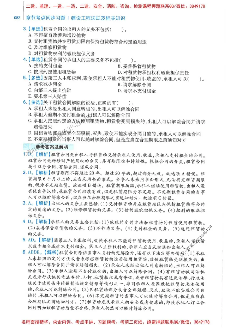 2026年二建法规-核心母题800题（章节考点练习）推荐_2026二建全科_2026二级建造师（持续更新）看这里_2026二建法规SVIP_01-精华文档✿电子教材✿历年真题