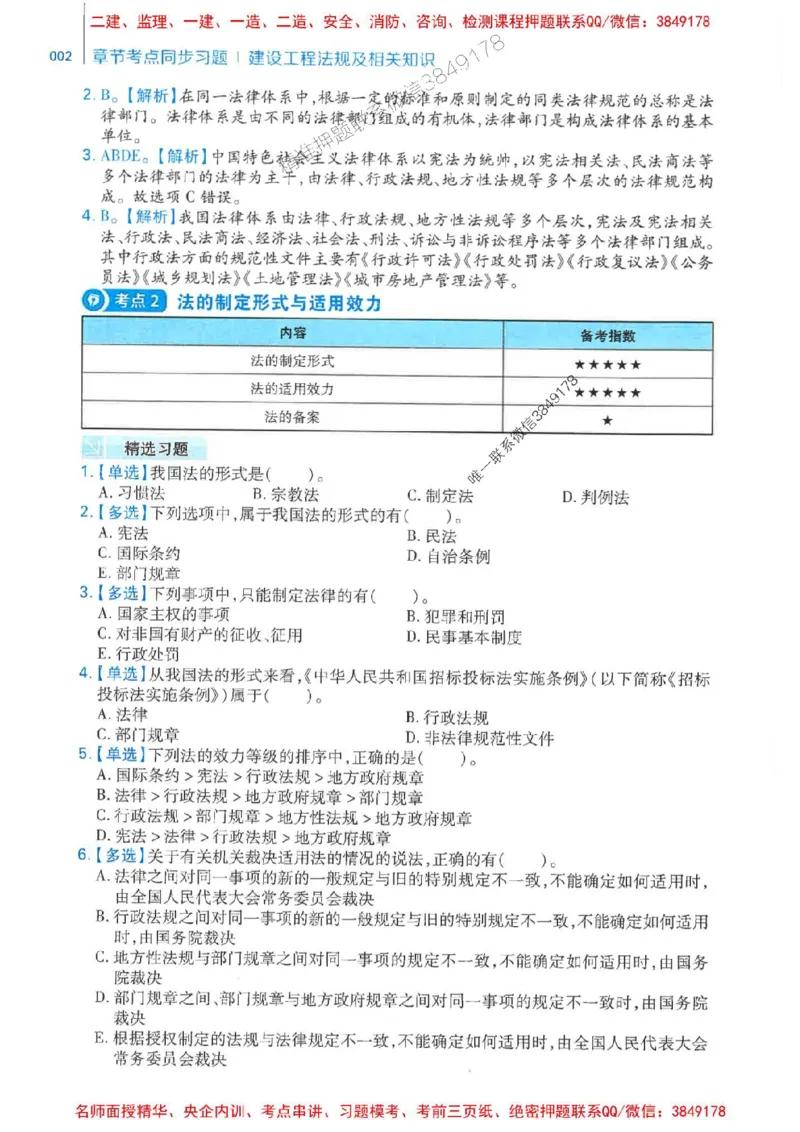 2026年二建法规-核心母题800题（章节考点练习）推荐_2026二建全科_2026二级建造师（持续更新）看这里_2026二建法规SVIP_01-精华文档✿电子教材✿历年真题