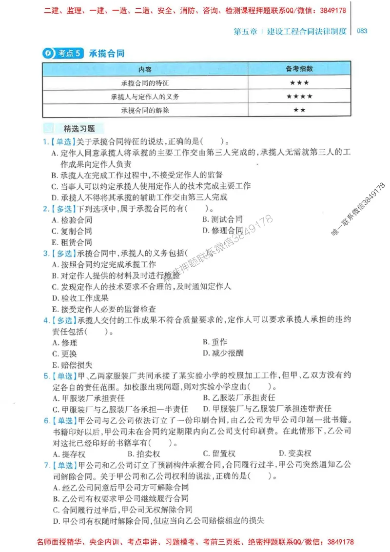 2026年二建法规-核心母题800题（章节考点练习）推荐_2026二建全科_2026二级建造师（持续更新）看这里_2026二建法规SVIP_01-精华文档✿电子教材✿历年真题