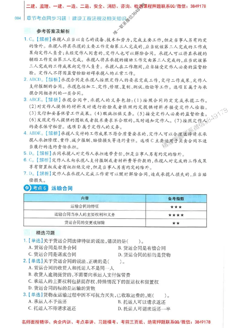 2026年二建法规-核心母题800题（章节考点练习）推荐_2026二建全科_2026二级建造师（持续更新）看这里_2026二建法规SVIP_01-精华文档✿电子教材✿历年真题