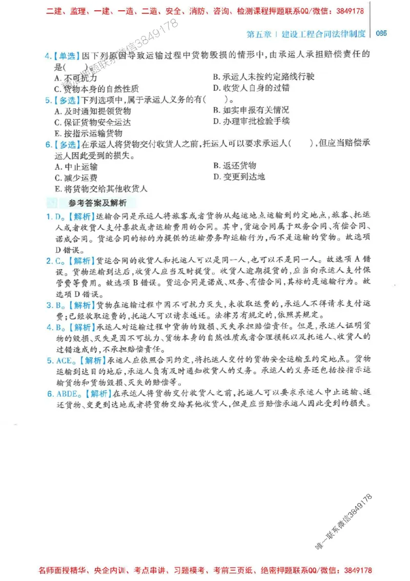 2026年二建法规-核心母题800题（章节考点练习）推荐_2026二建全科_2026二级建造师（持续更新）看这里_2026二建法规SVIP_01-精华文档✿电子教材✿历年真题