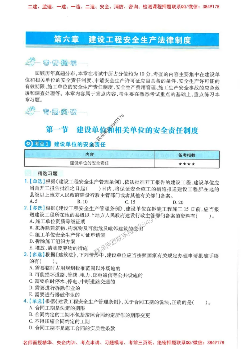 2026年二建法规-核心母题800题（章节考点练习）推荐_2026二建全科_2026二级建造师（持续更新）看这里_2026二建法规SVIP_01-精华文档✿电子教材✿历年真题